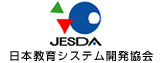 日本教育システム開発協会JESDA